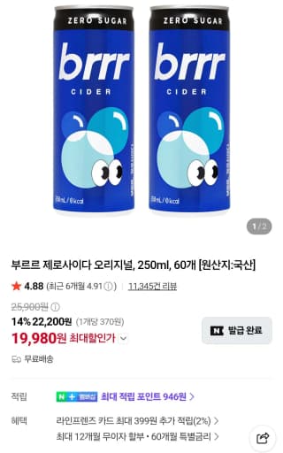 일화 부르르 제로사이다