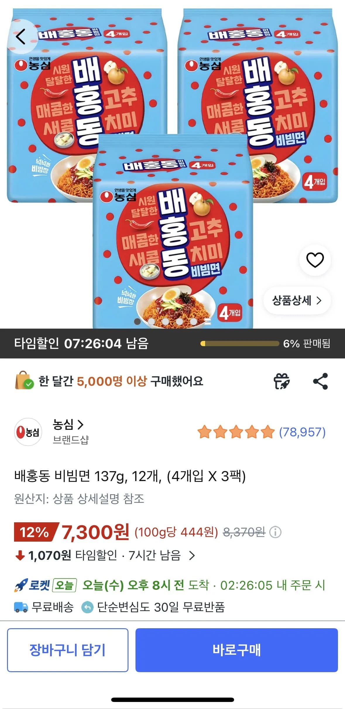 배홍동 비빔면 137g, 12개, (4개입 X 3팩)
