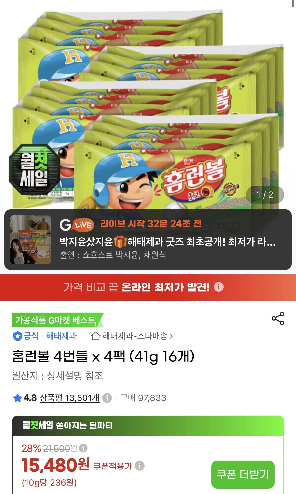 홈런볼 4번들 x 4팩 (41g 16개) 삼성 현대카드 홈런볼 4번들 x 4팩 (41g 16개) 삼성 현대카드