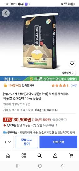 하동 영호진미 당일도정 농협쌀 10kg