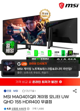 MSI MAG 401QR 게이밍 UWQHD 155 HDR400 무결점
