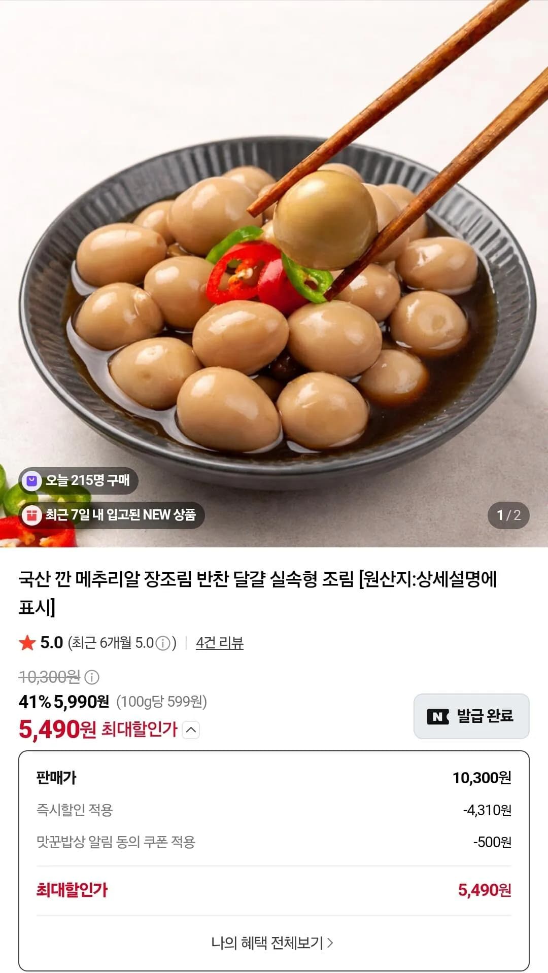 국내산 메추리알 장조림 1kg