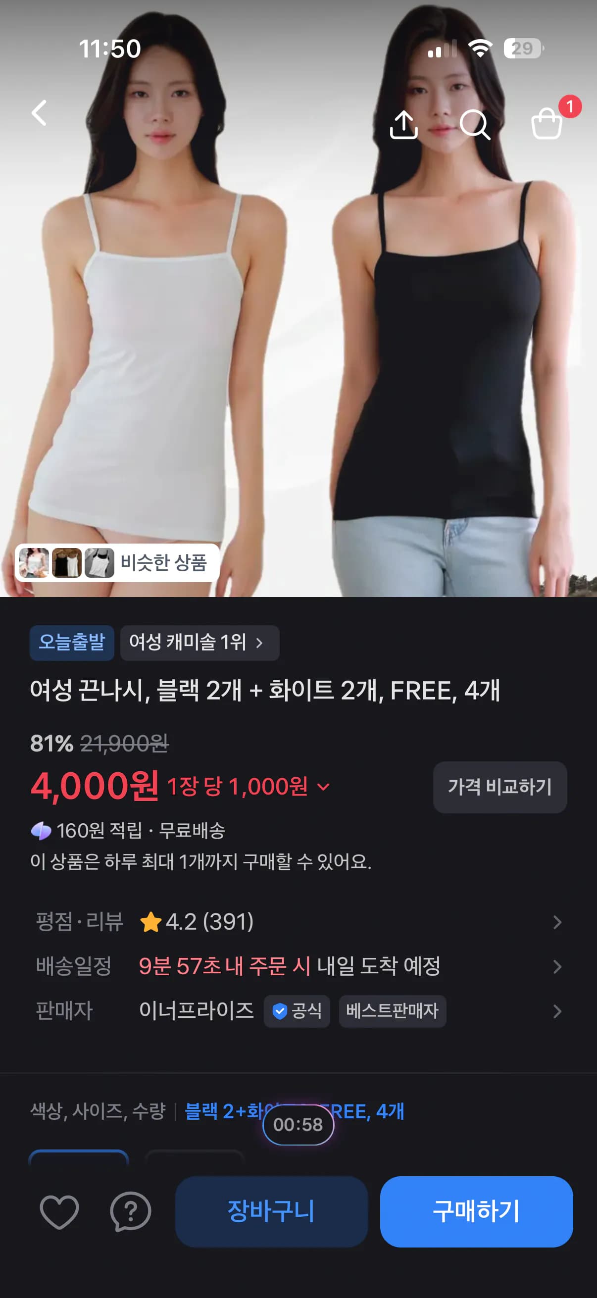 여성 끈나시 블랙2개,화이트 2개 총 4장