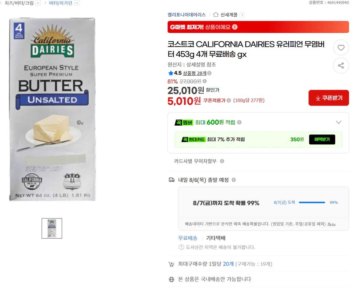 코스트코 CALIFORNIA DAIRIES 유러피언 무염버터 453g x 4개