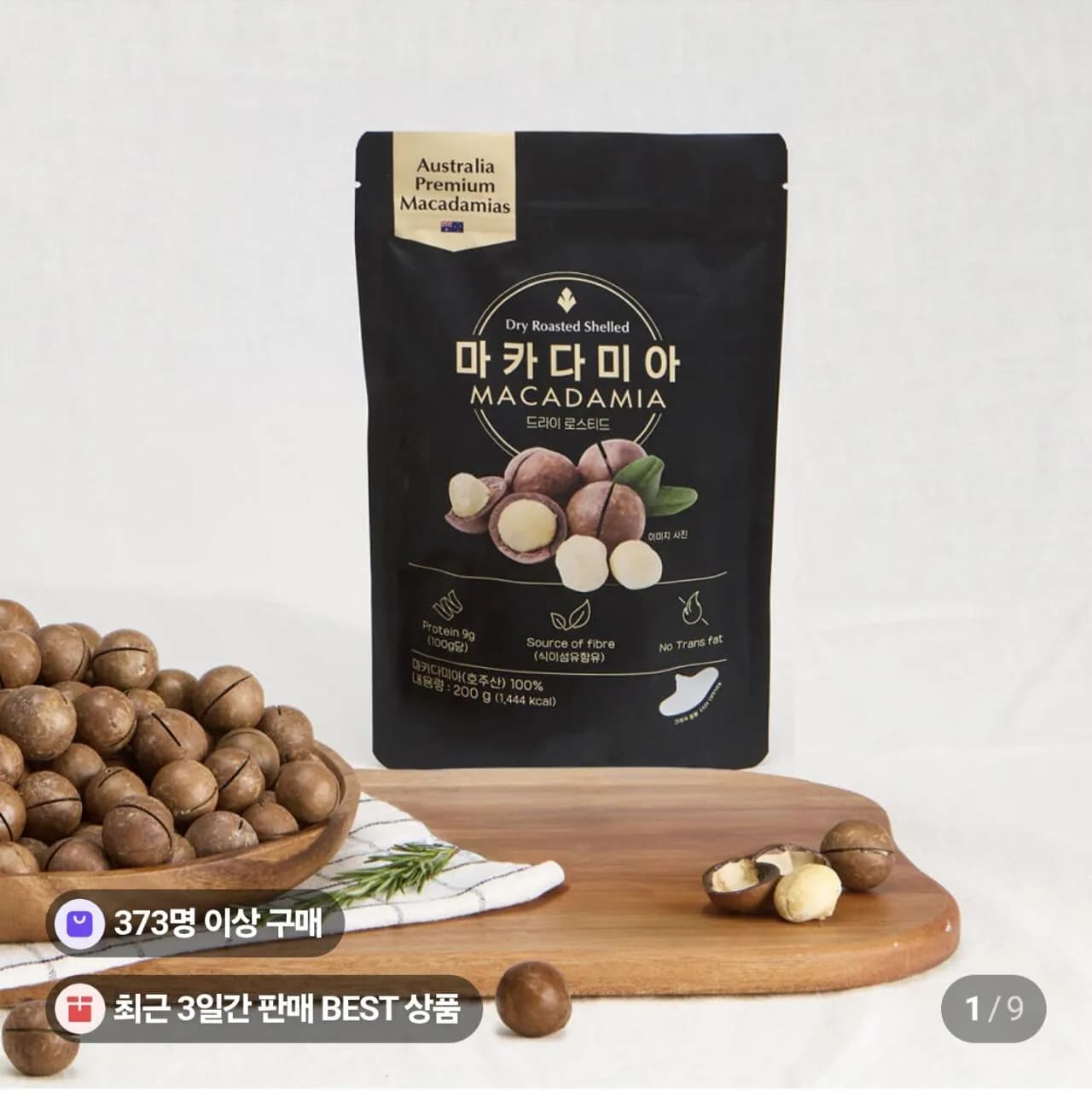 호주산 마카다미아200g 1봉