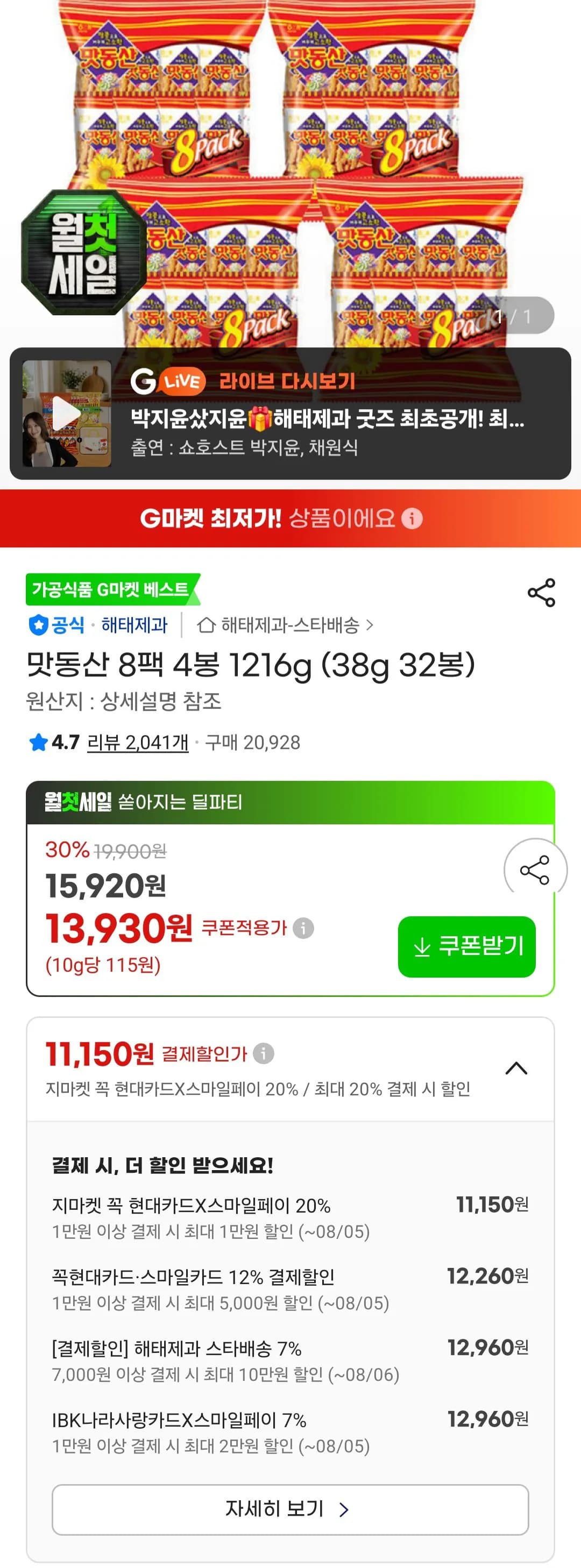 맛동산 8팩 4봉 1216g (38g 32봉)