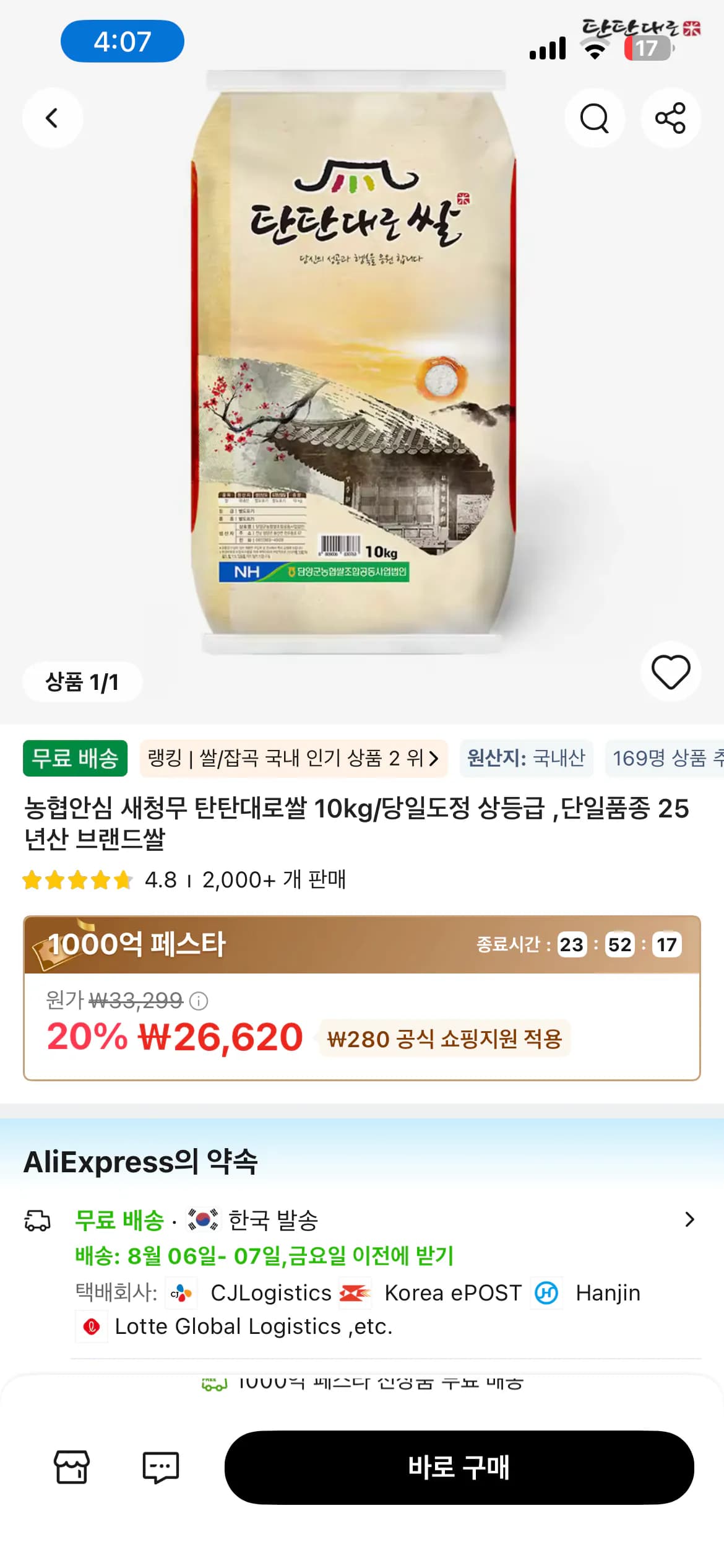 탄탄대로쌀 새청무 상 10kg