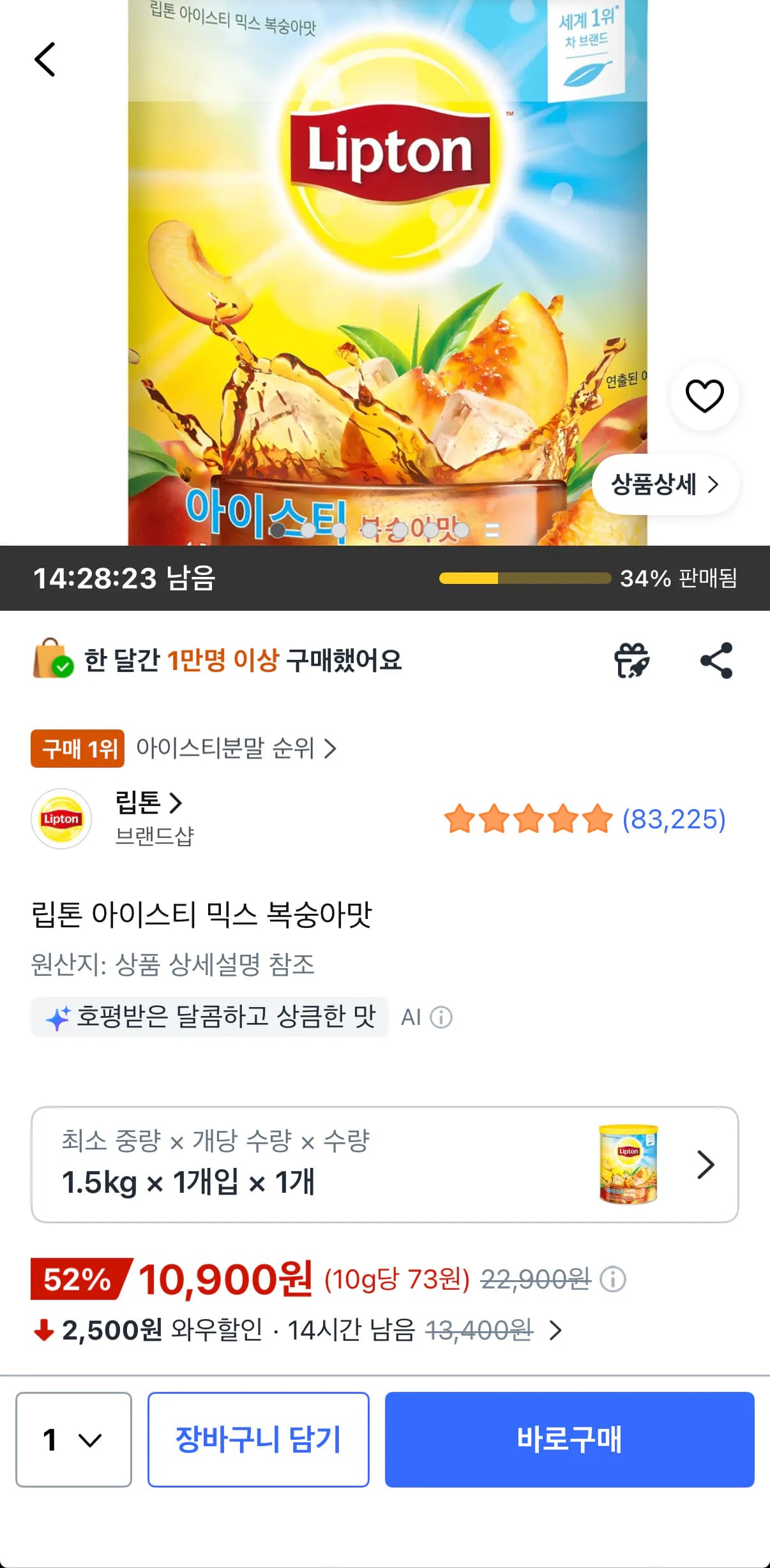 립톤 복숭아 아이스티 1.5kg 1개