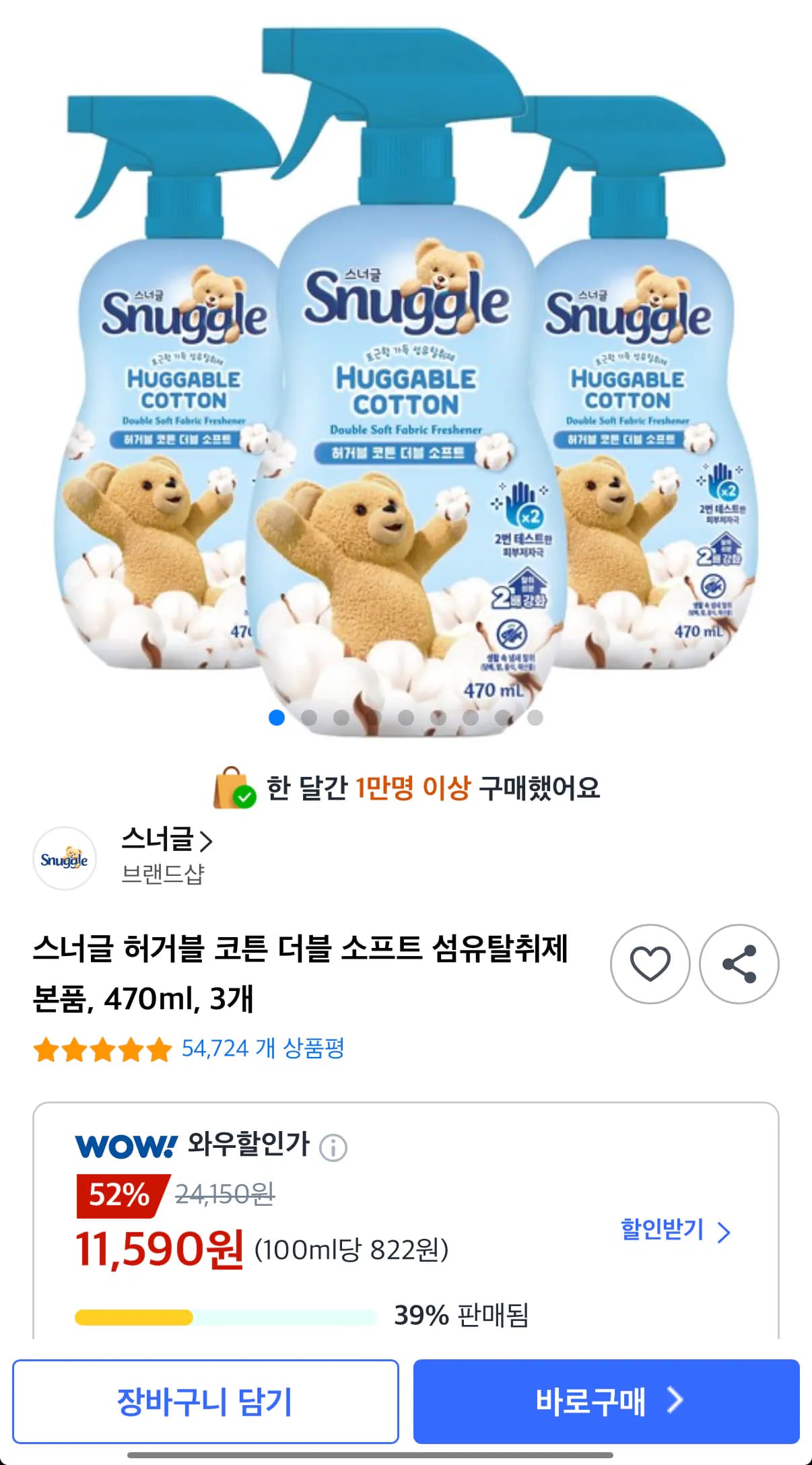 스너글 허거블 코튼 섬유탈취제 470ml 3개 스너글 허거블 코튼 섬유탈취제 470ml 3개