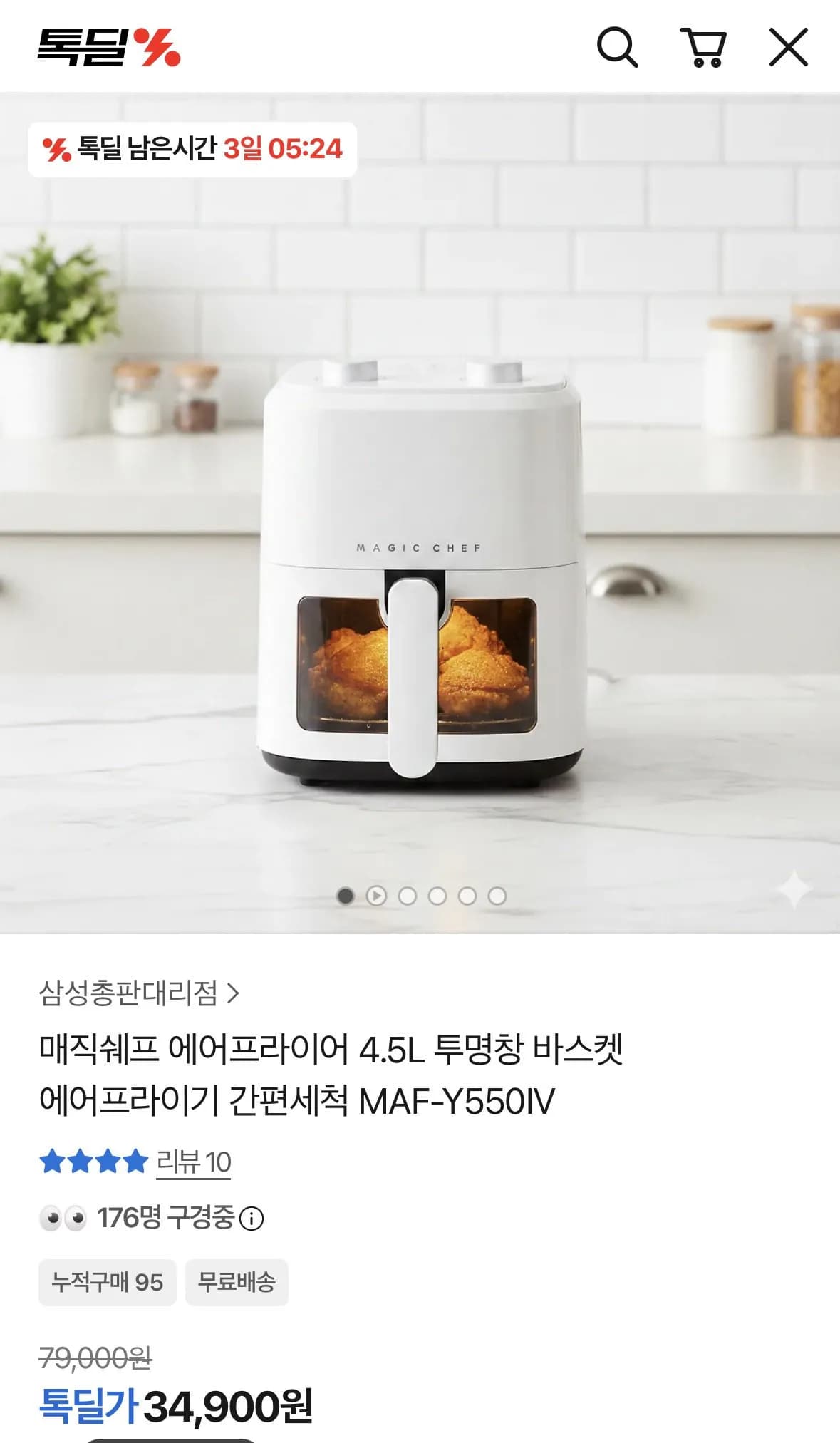 매직쉐프 에어프라이어 4.5L