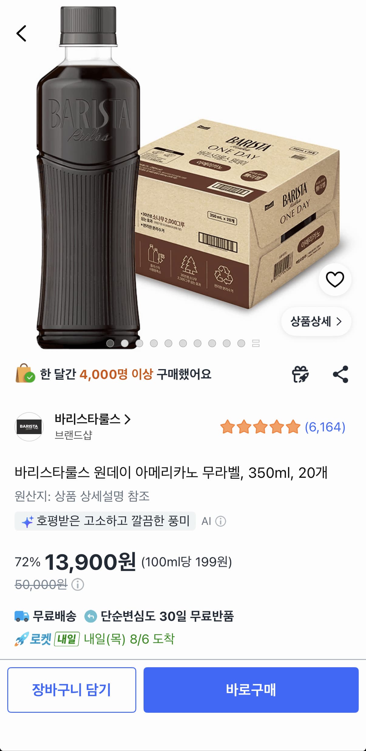 바리스타룰스 원데이 아메리카노 350ml 20개