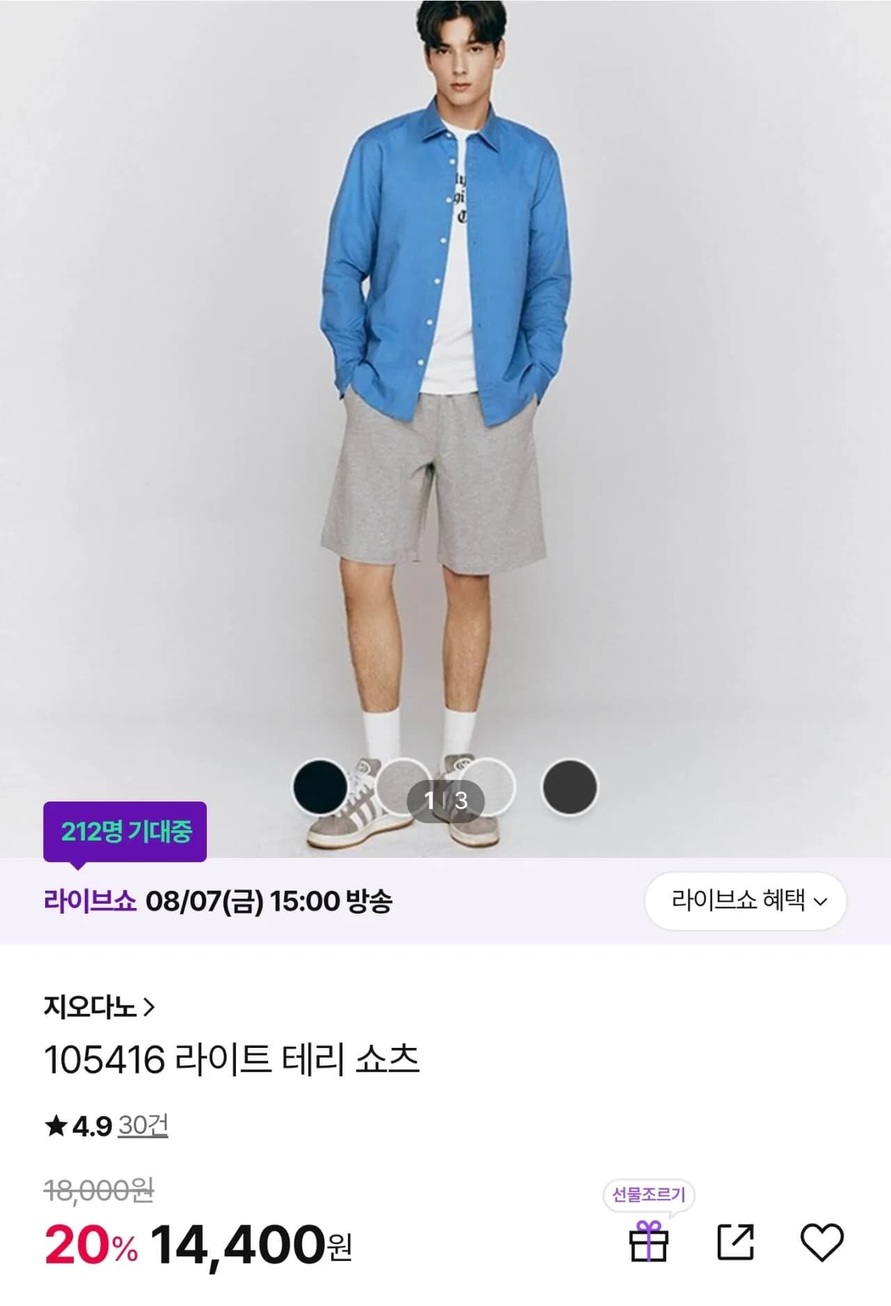 지오디노 라이트 테리 쇼츠
