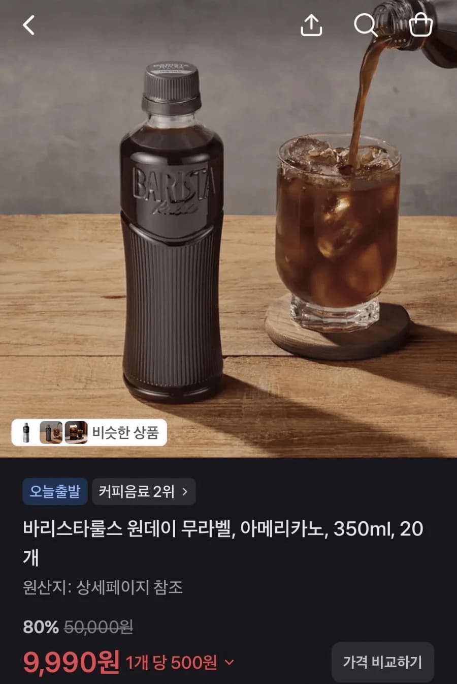 바리스타룰스 아메리카노 350ml x 20개
