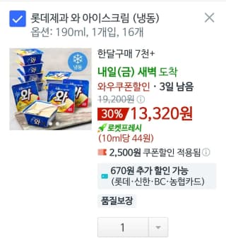 롯데웰푸드 와 아이스크림