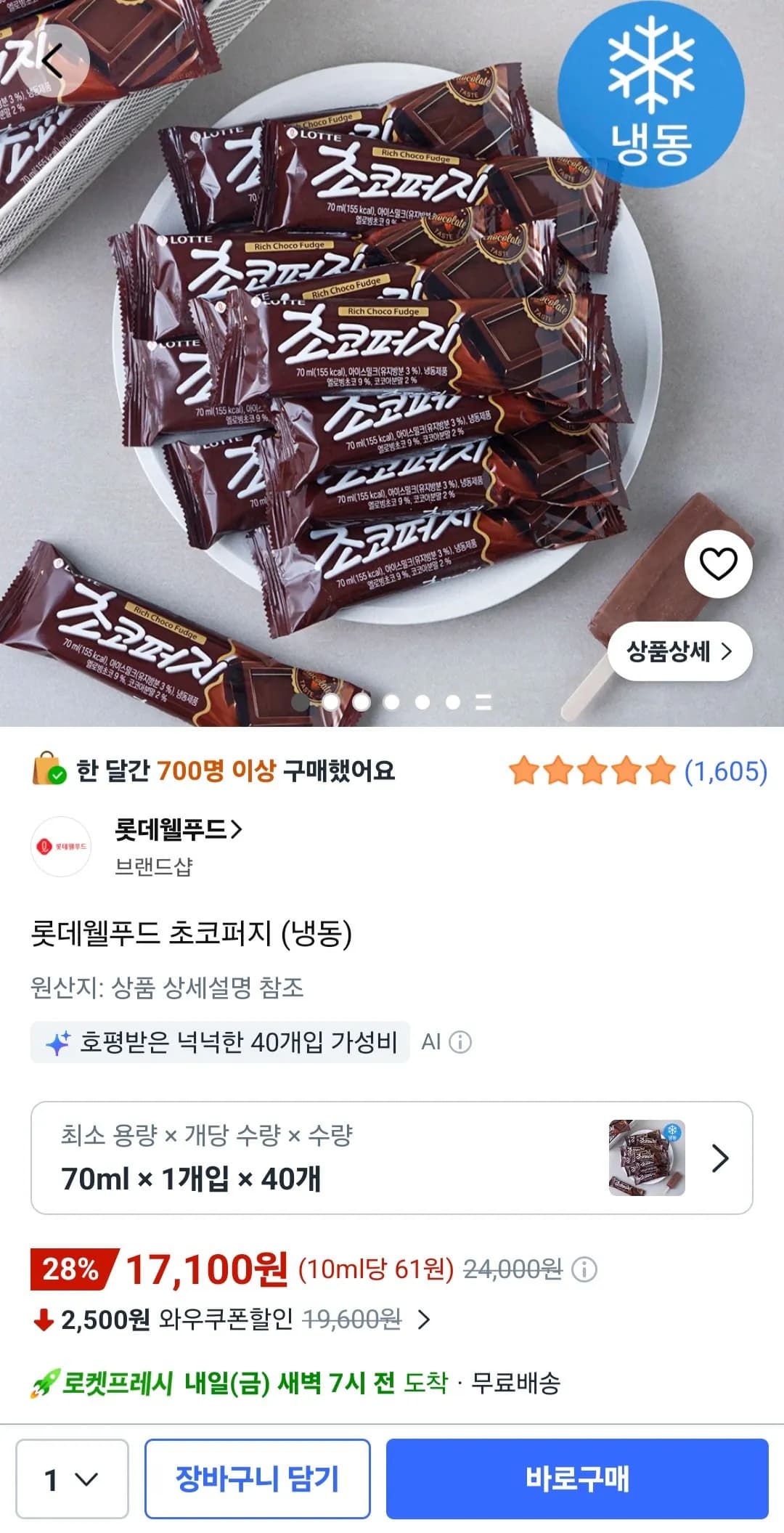 롯데 웰푸드 초코퍼지 70ml  40개
