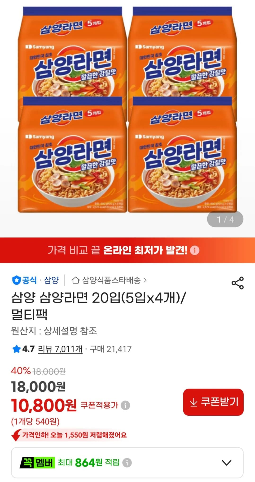 삼양라면 20입