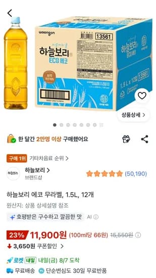 하늘보리 에코 무라벨, 1.5L, 12개