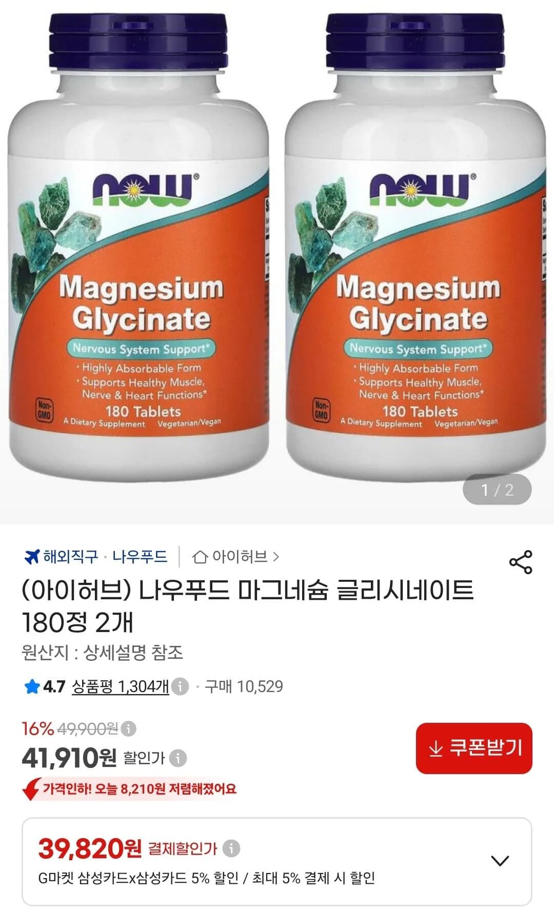 나우푸드 마그네슘 글리시네이트 180정 2통