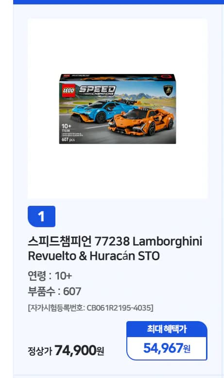 77238 스피드챔피언 람보르기니 레부알토&우라칸 STO