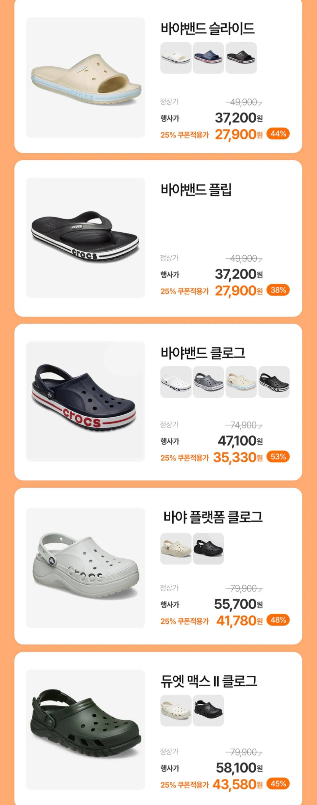 크록스 바야밴드 클로그
