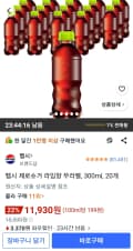 펩시 제로슈거 라임향 무라벨, 300ml, 20개