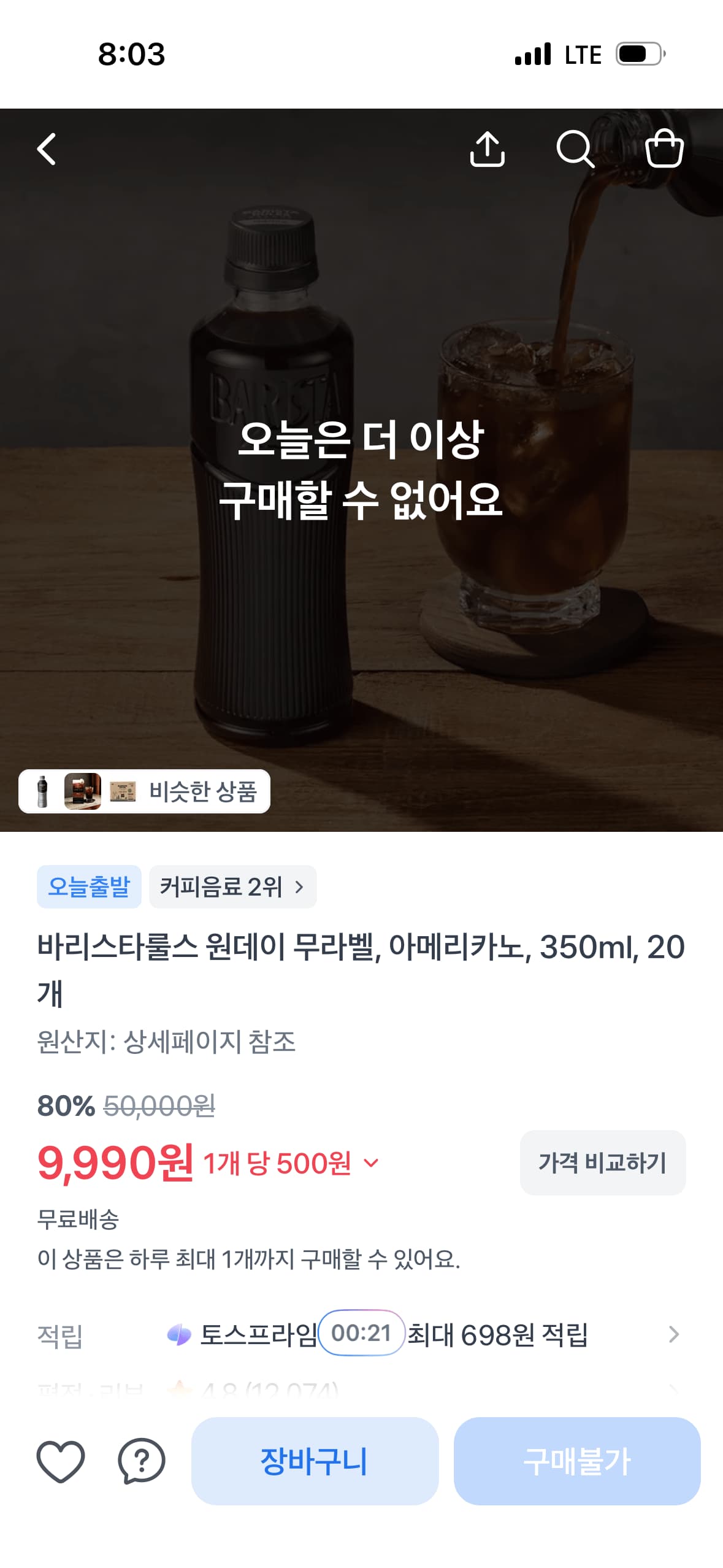 매일유업 바리스타룰스 아메리카노350ml 20개