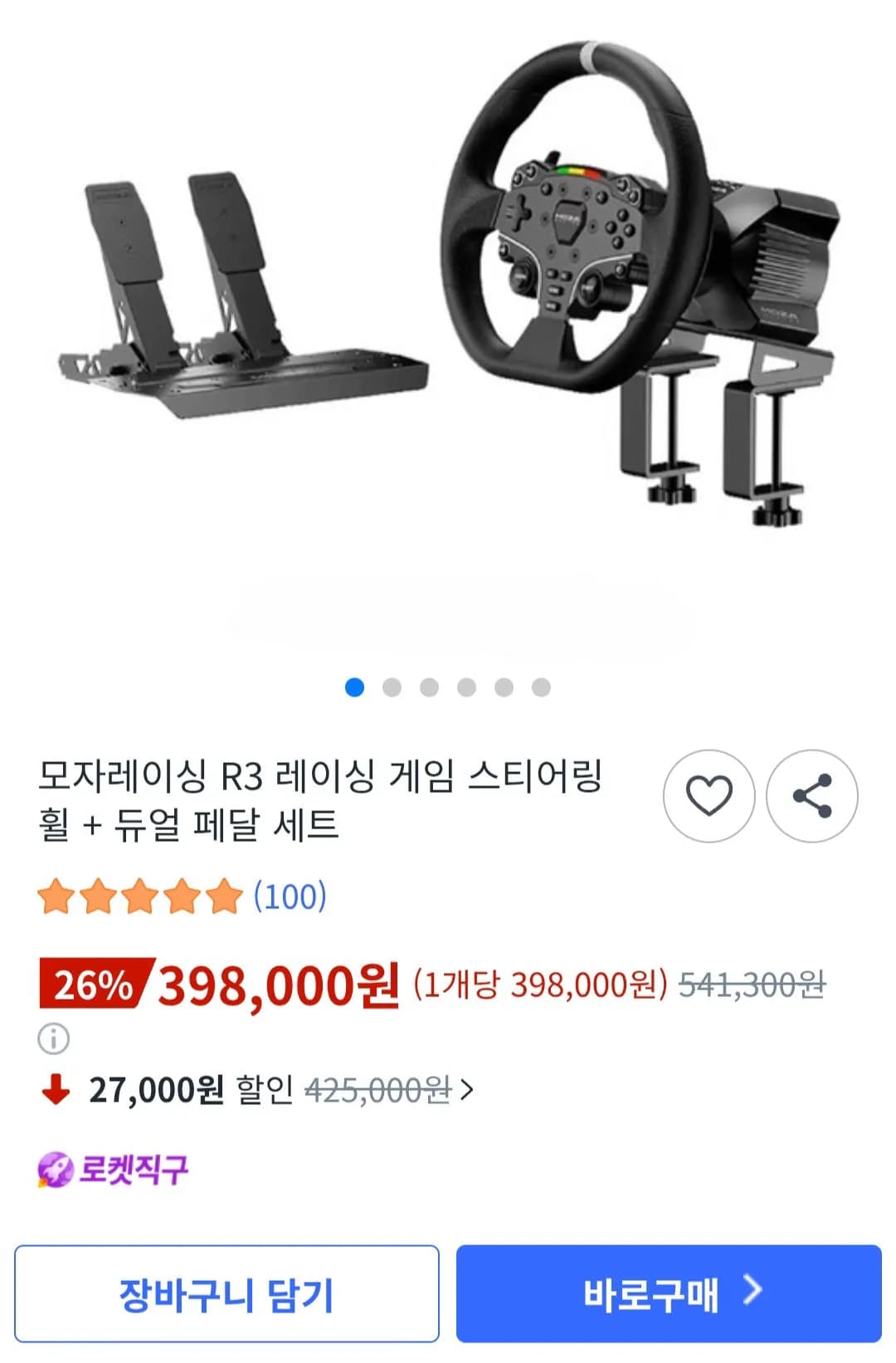 모자레이싱 R3 레이싱 게임 스티어링 휠 + 듀얼 페달 세트