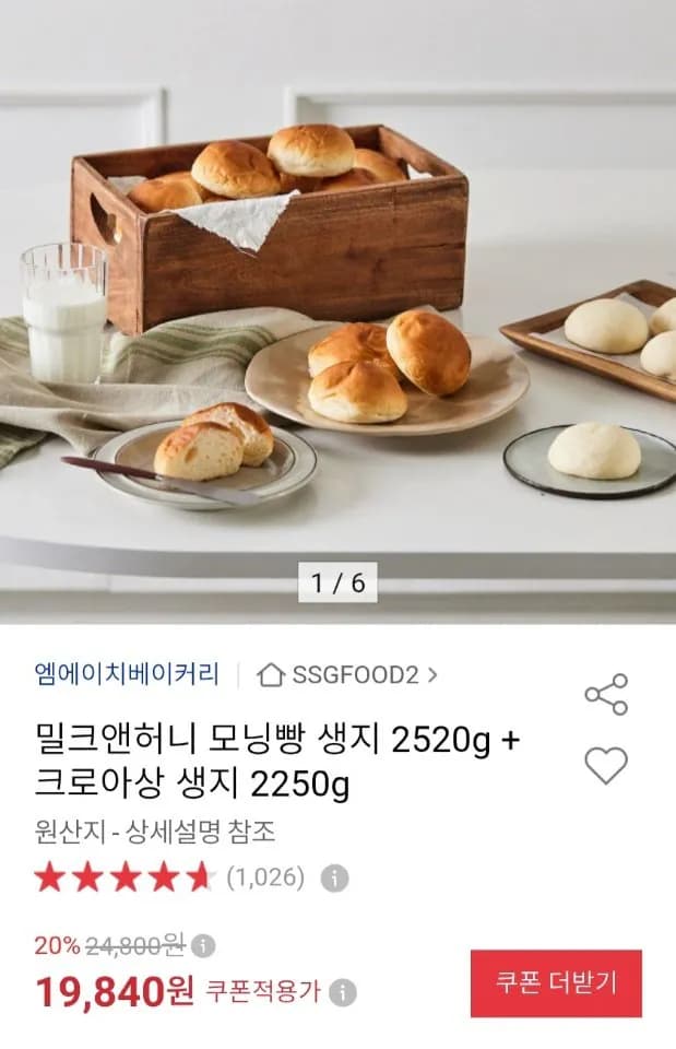 밀크앤허니 모닝빵 생지 2520g + 크로아상 생지 2250g