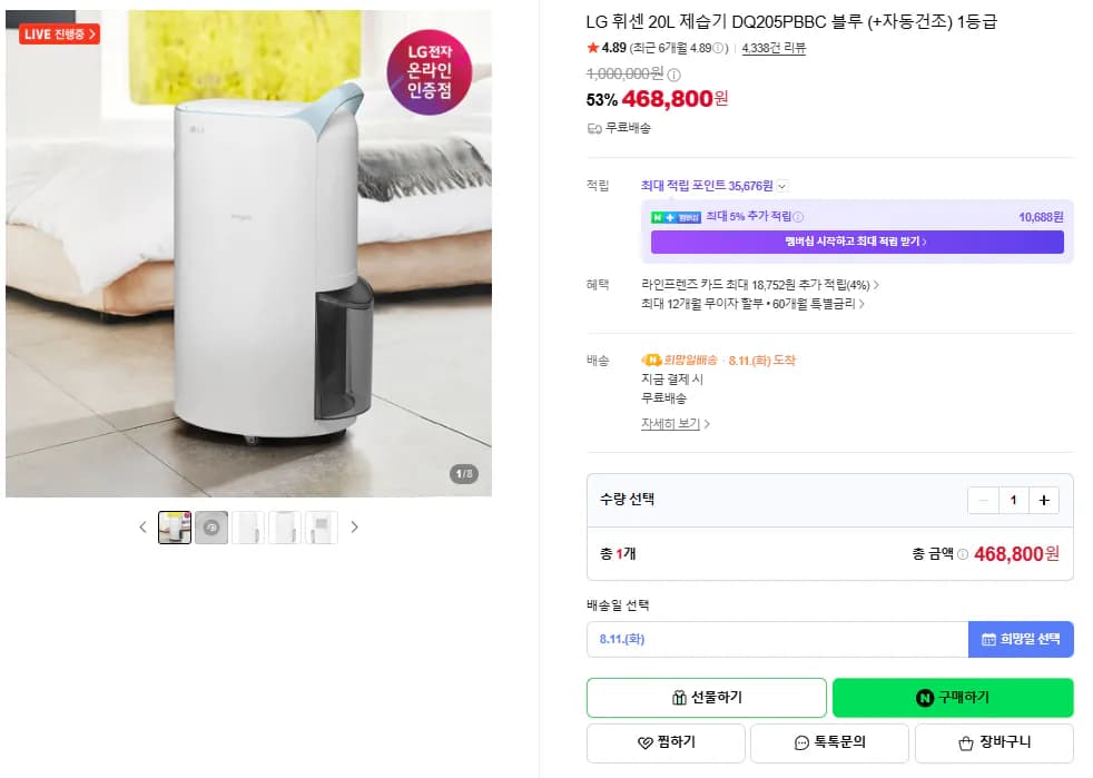 LG 휘센 20L 제습기 DQ205PBBC 블루 (+자동건조) 1등급