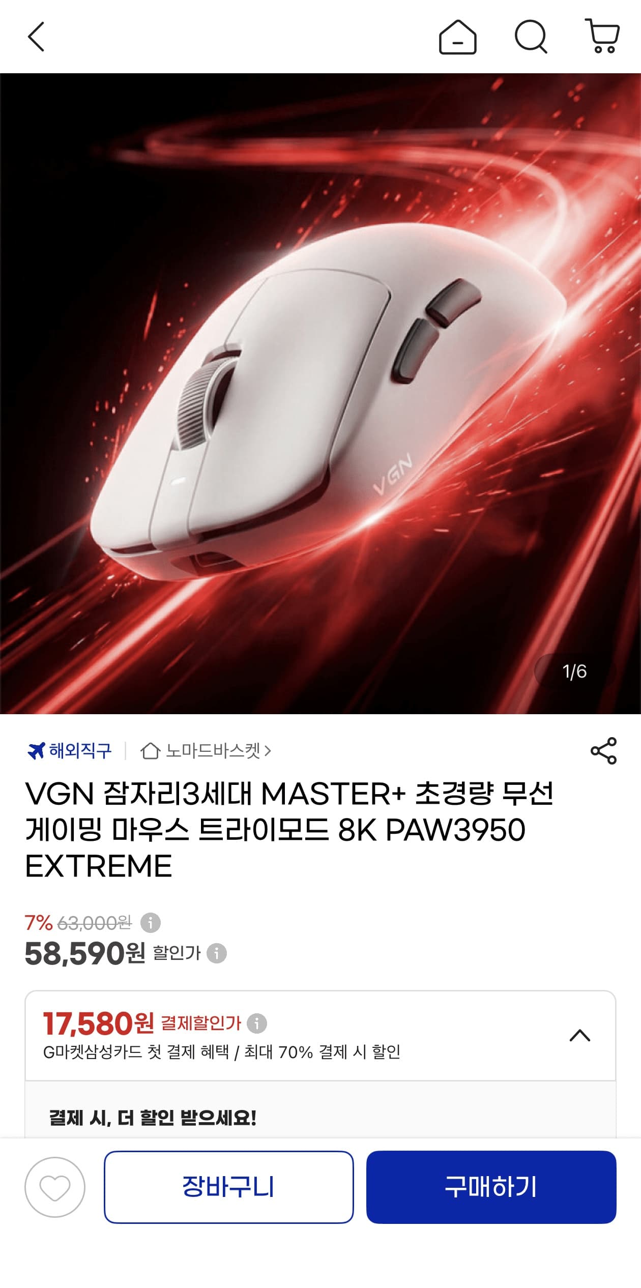 VGN 잠자리 3세대 MASTER+ 무선 게이밍 마우스 8K PAW3950 EXTREME 삼성 현대카드