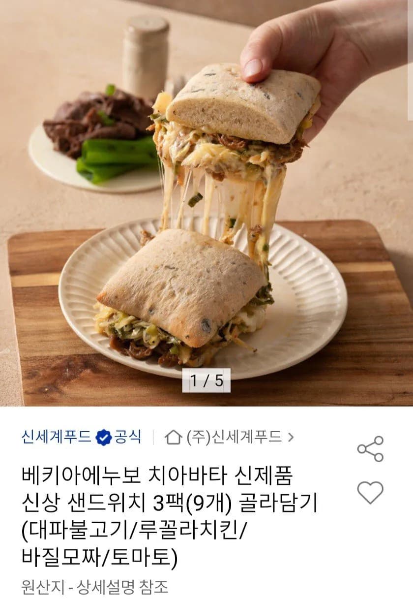 베키아에누보 치아바타 3팩 골라담기(대파불고기/루꼴라치킨/바질모짜/토마토)