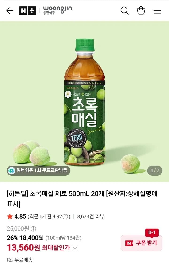 웅진 초록매실 제로 500mL 20개