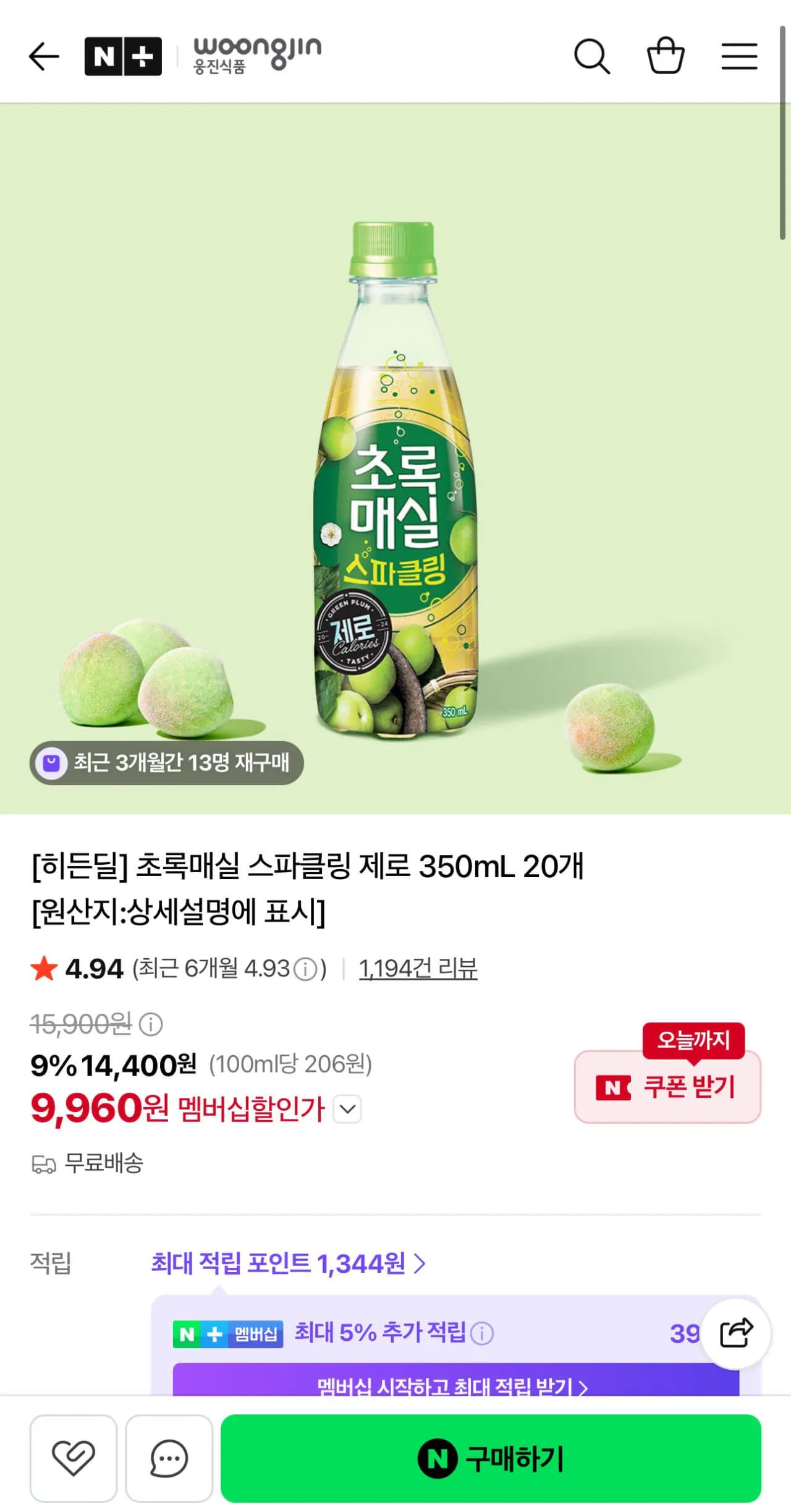 웅진 초록매실 스파클링 제로 350mL 20개