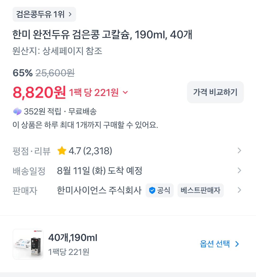완전두유 검은콩고칼슘 190ml 40개