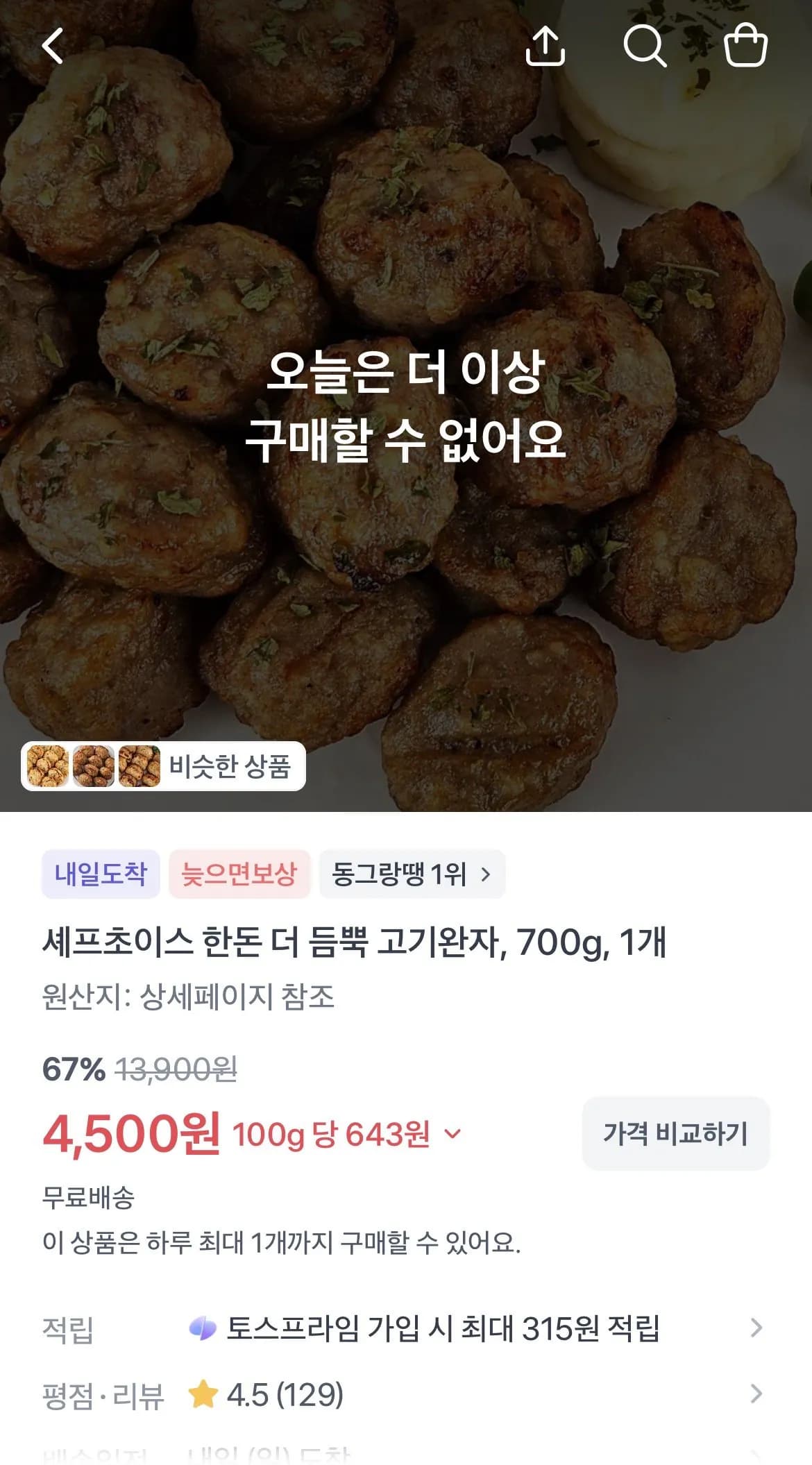 셰프초이스 한돈 더 듬뿍 고기완자, 700g, 1개