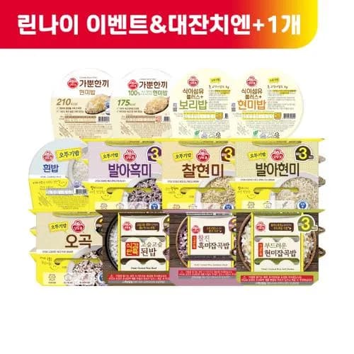 맛있는 오뚜기밥 최대 4입 5개 골라담기 맛있는 오뚜기밥 최대 4입 5개 골라담기