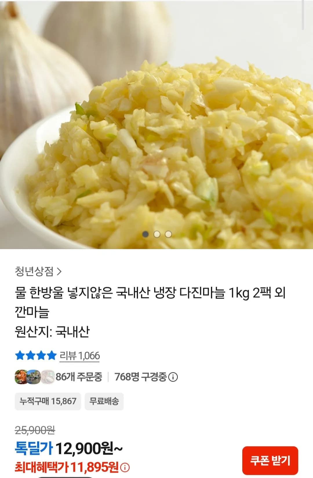 국내산 냉장 다진마늘 2kg