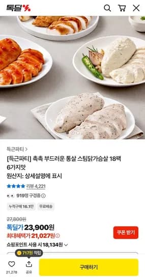 득근 통살 스팀닭가슴살 18팩 6가지맛