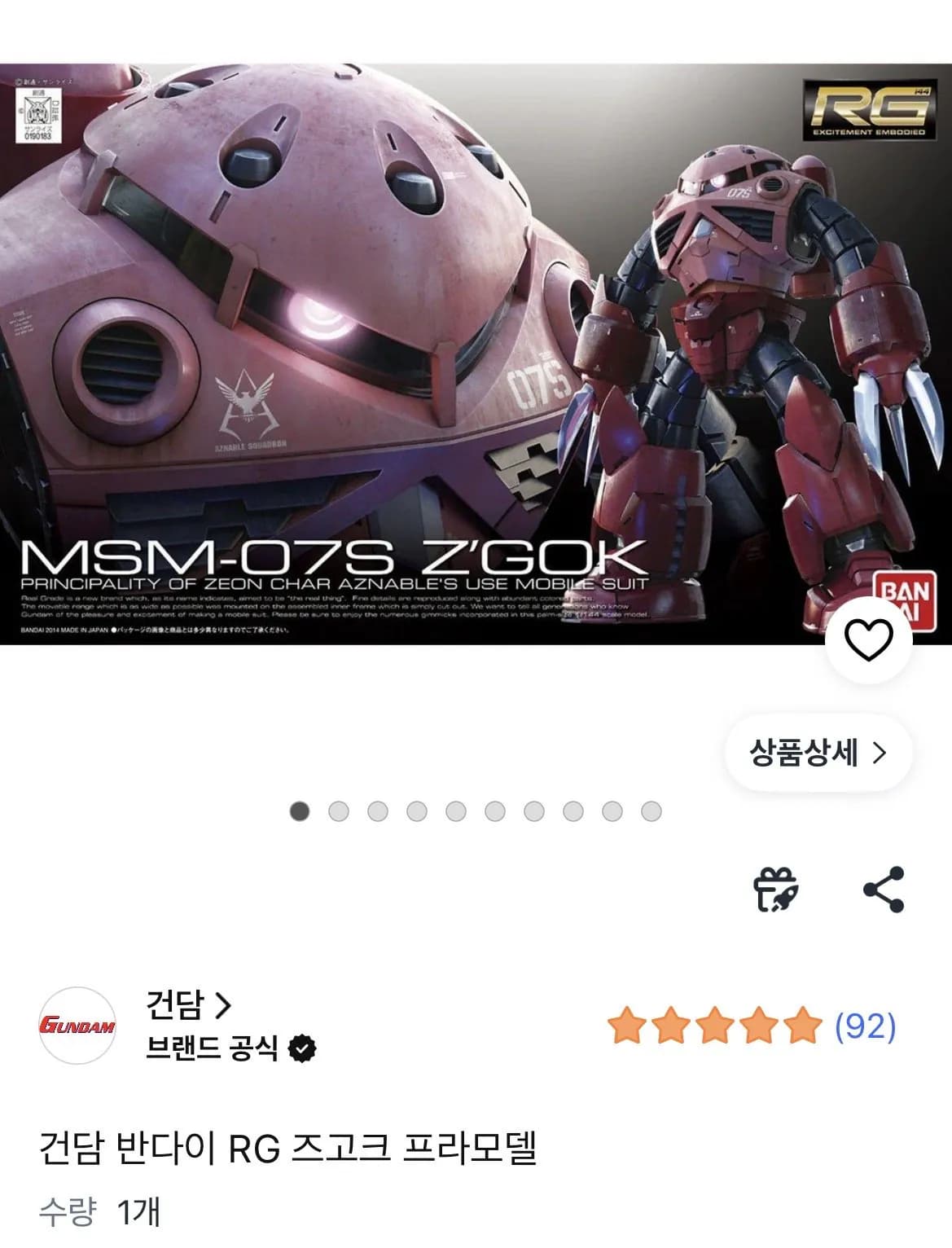 반다이 건담 프라모델