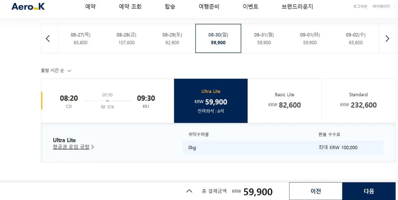 8.30 ~ 9.2 청주-기타큐슈 왕복항공권(위탁불포함)