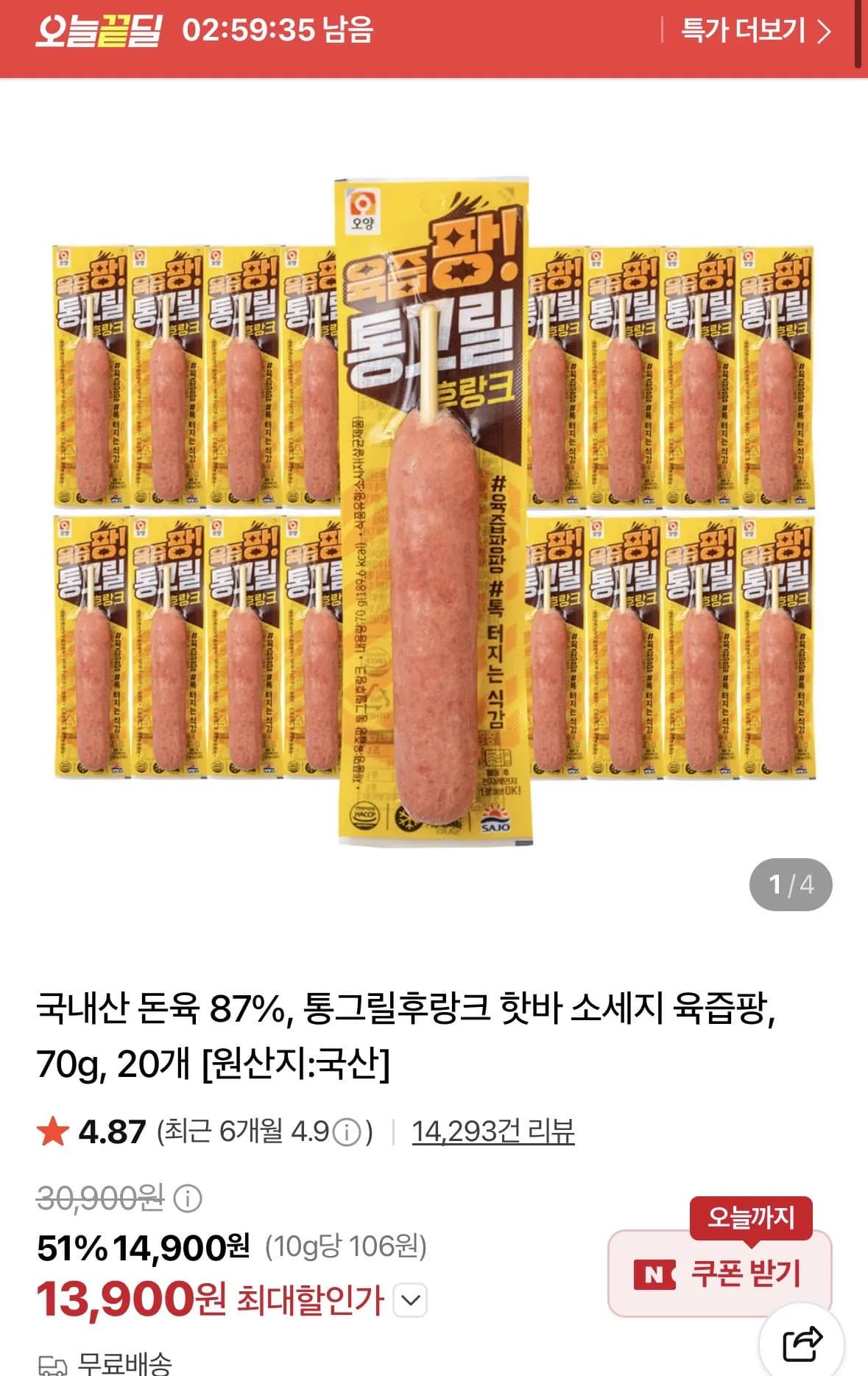 국내산 돈육 87%, 통그릴후랑크 핫바 소세지 70g, 20개