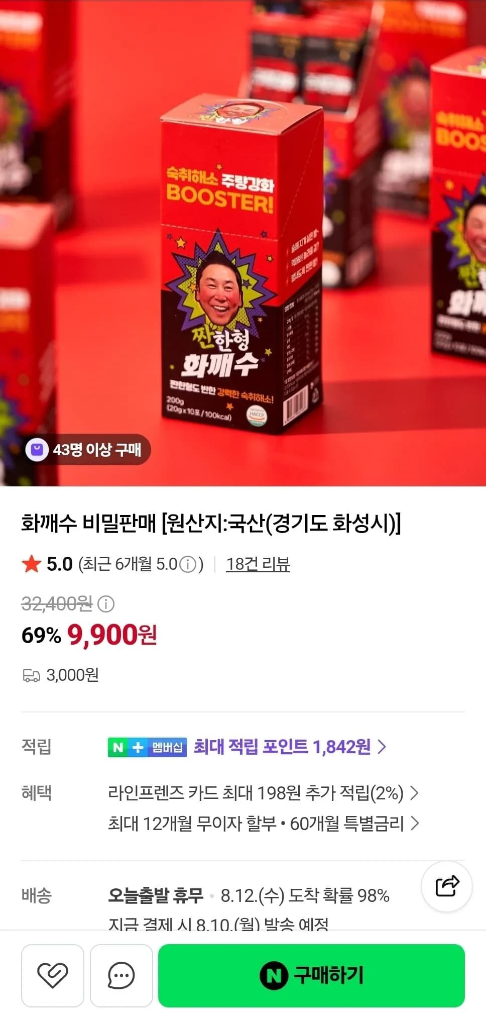 숙취해소 짠한형 화깨수