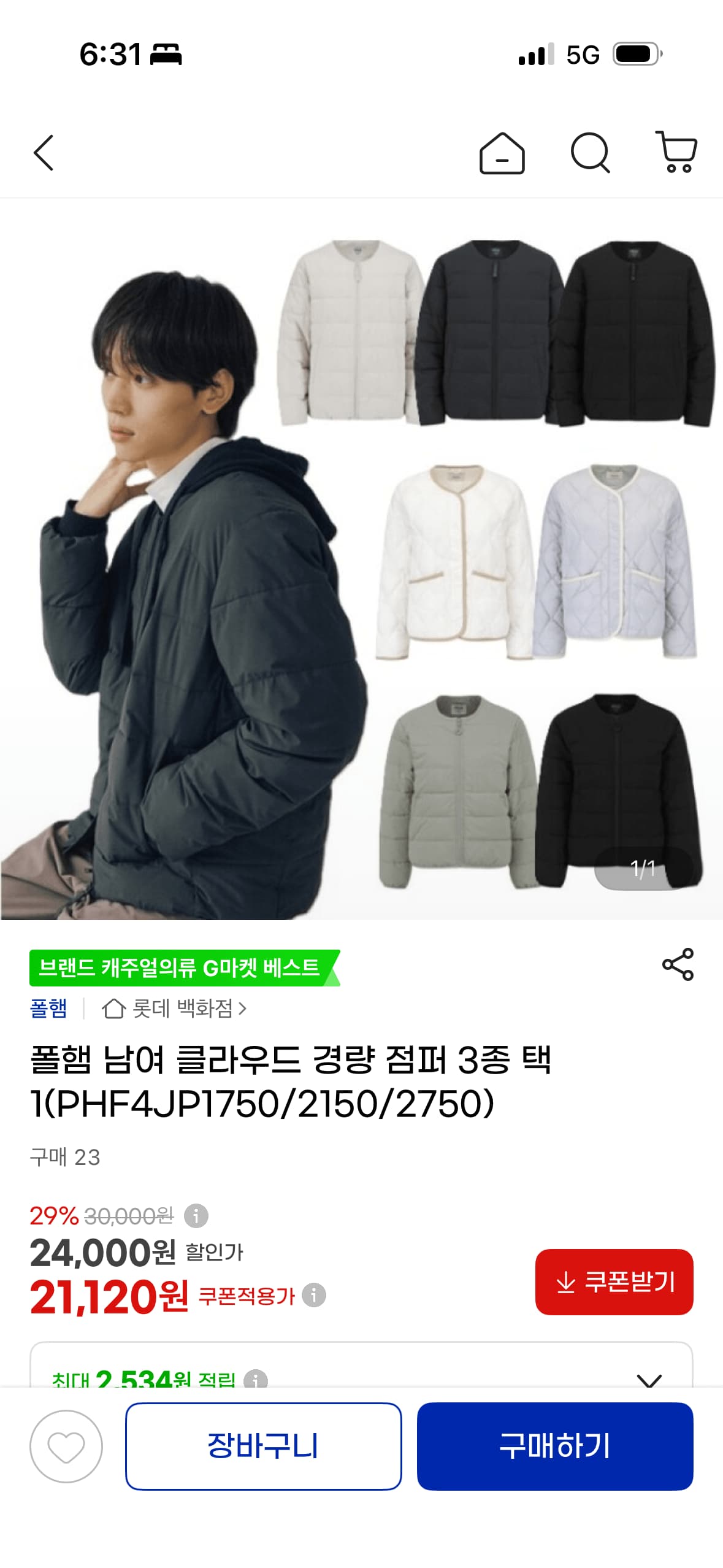 폴햄 남여 클라우드 경량 점퍼 3종 택1(PHF4JP1750/2150/2750)