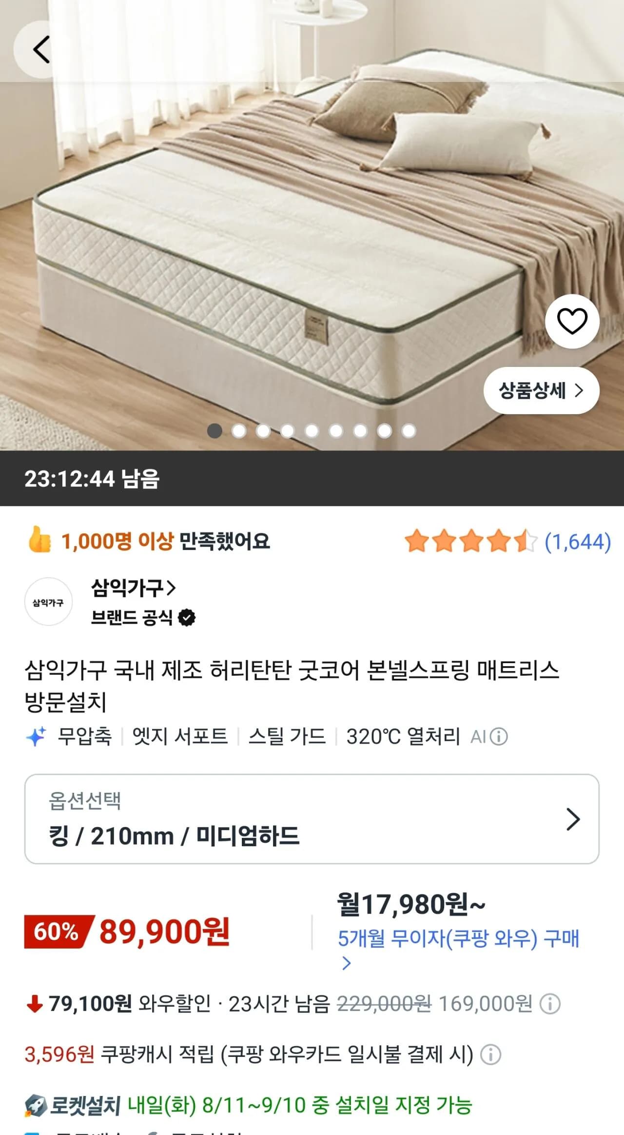 삼익가구 국내 제조 허리탄탄 굿코어 본넬스프링 매트리스/킹사이즈/210mm