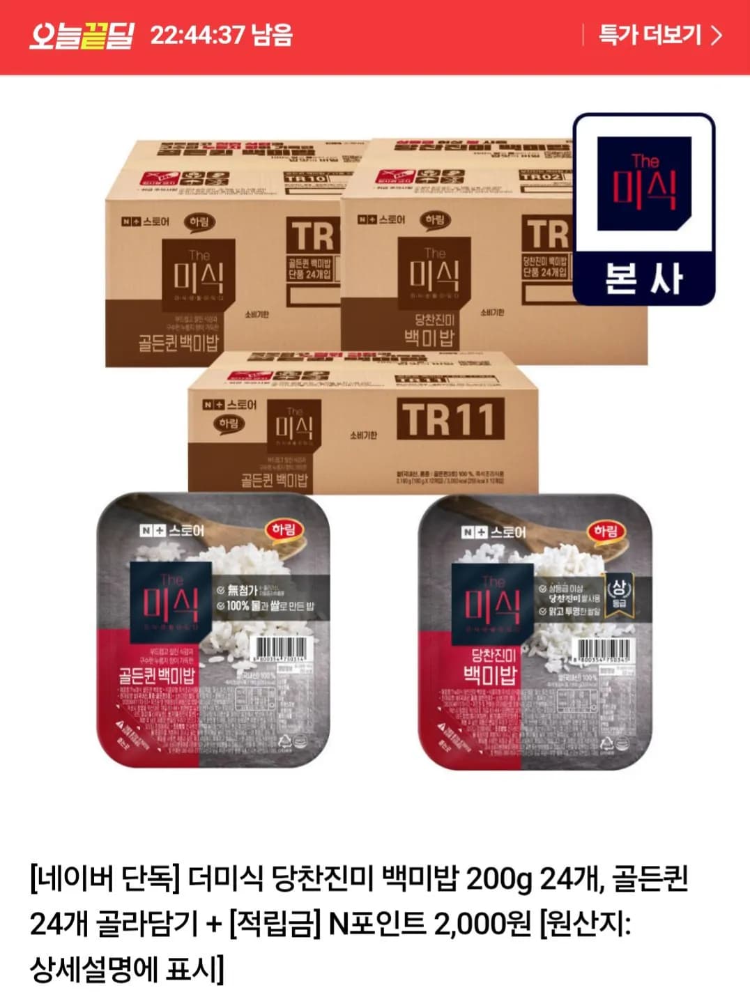 더미식 당찬진미 백미밥 200g x 24개