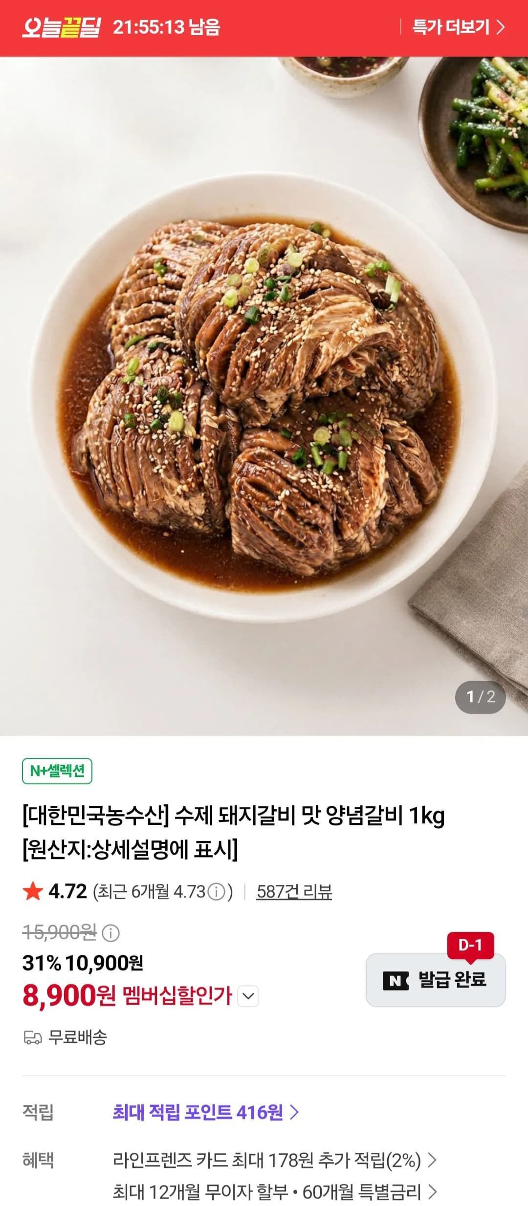 돼지양념왕구이 1kg (네이버멤버십)