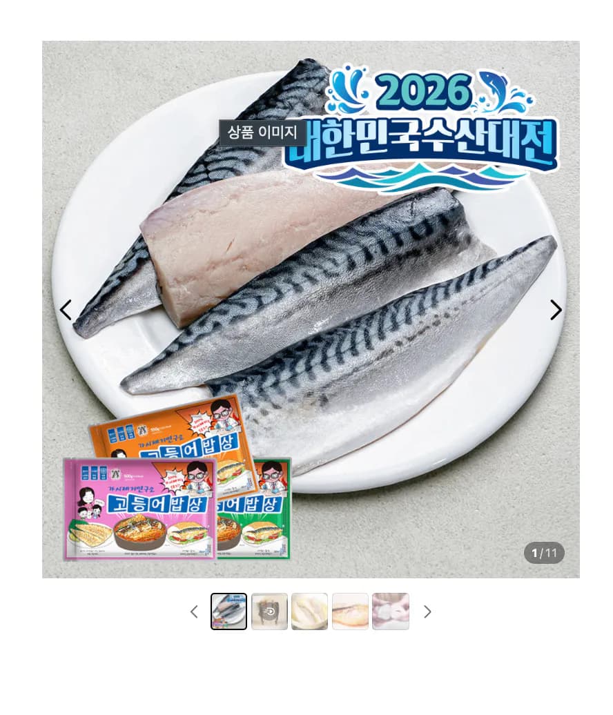 가시제거연구소 순살 노르웨이 고등어 550g 오렌지2세트
