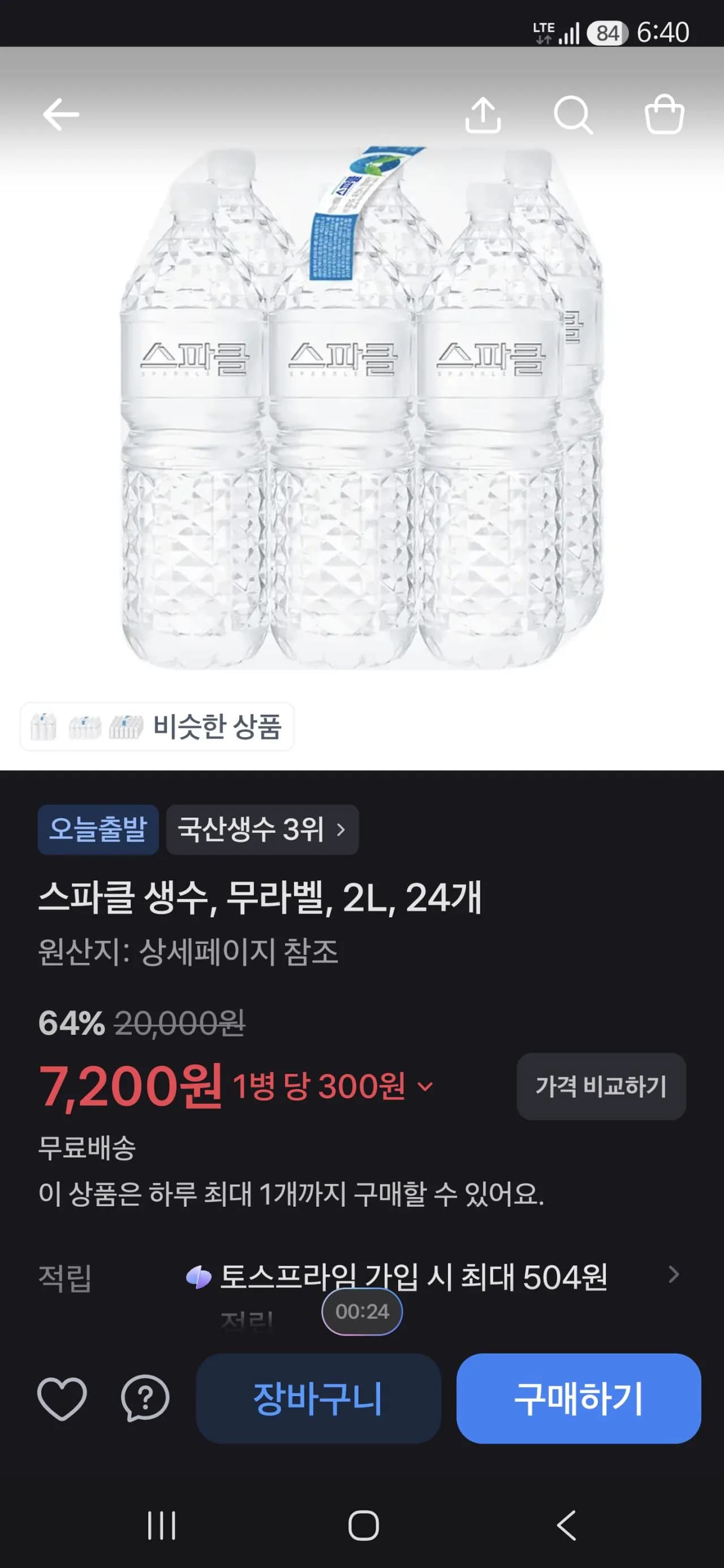 스파클 2리터 24병