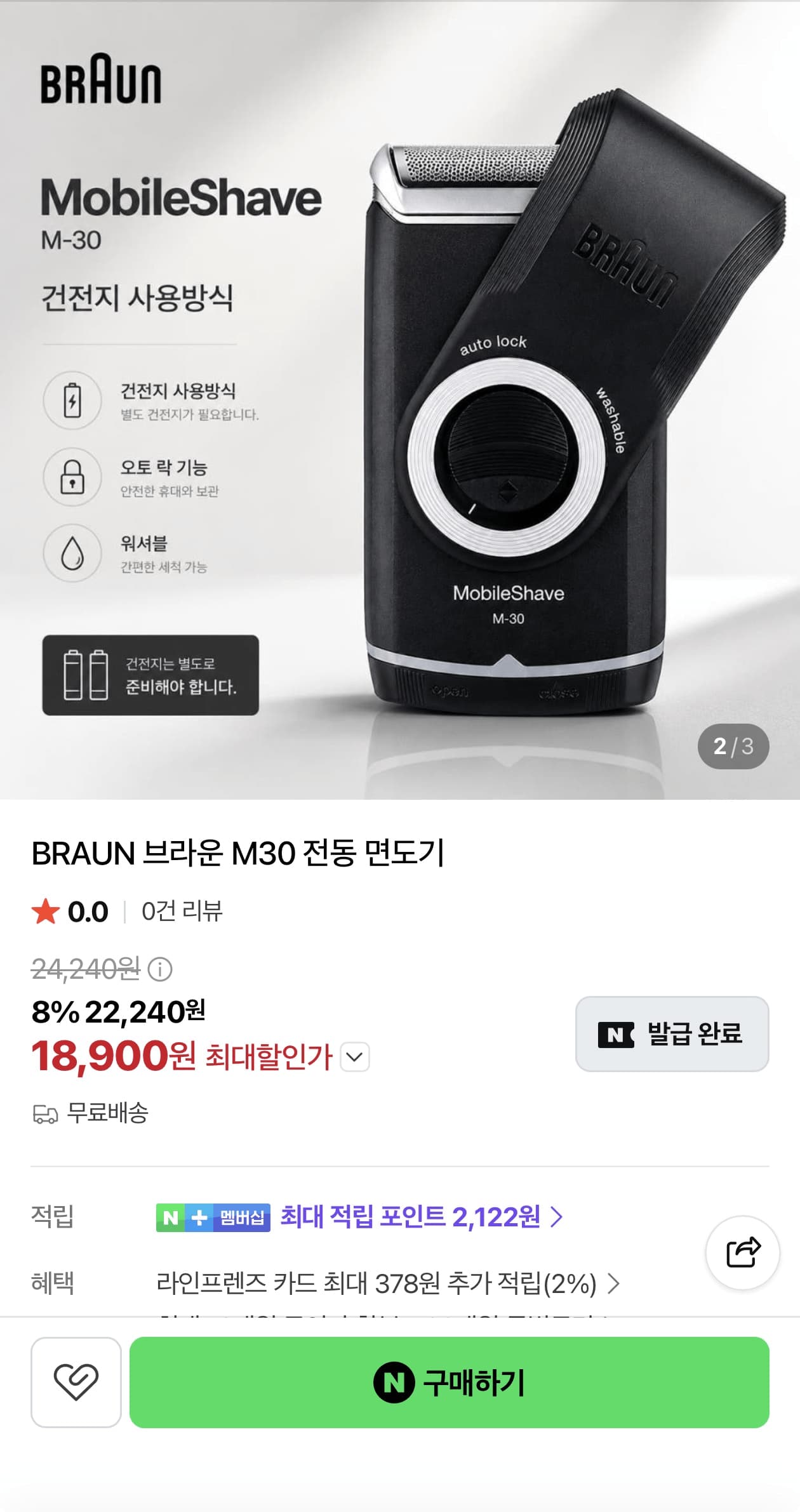 BRAUN 브라운 M30 전동 면도기