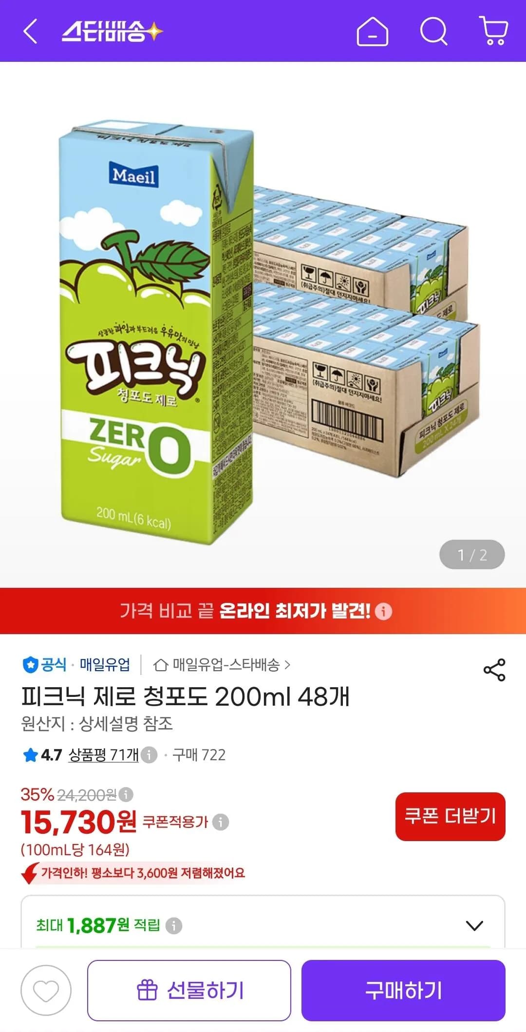 피크닉 제로 청포도 200ml 48개 피크닉 제로 청포도 200ml 48개